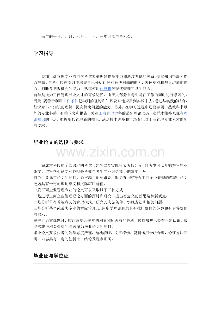 工商企业管理专业介绍试卷教案.doc_第3页