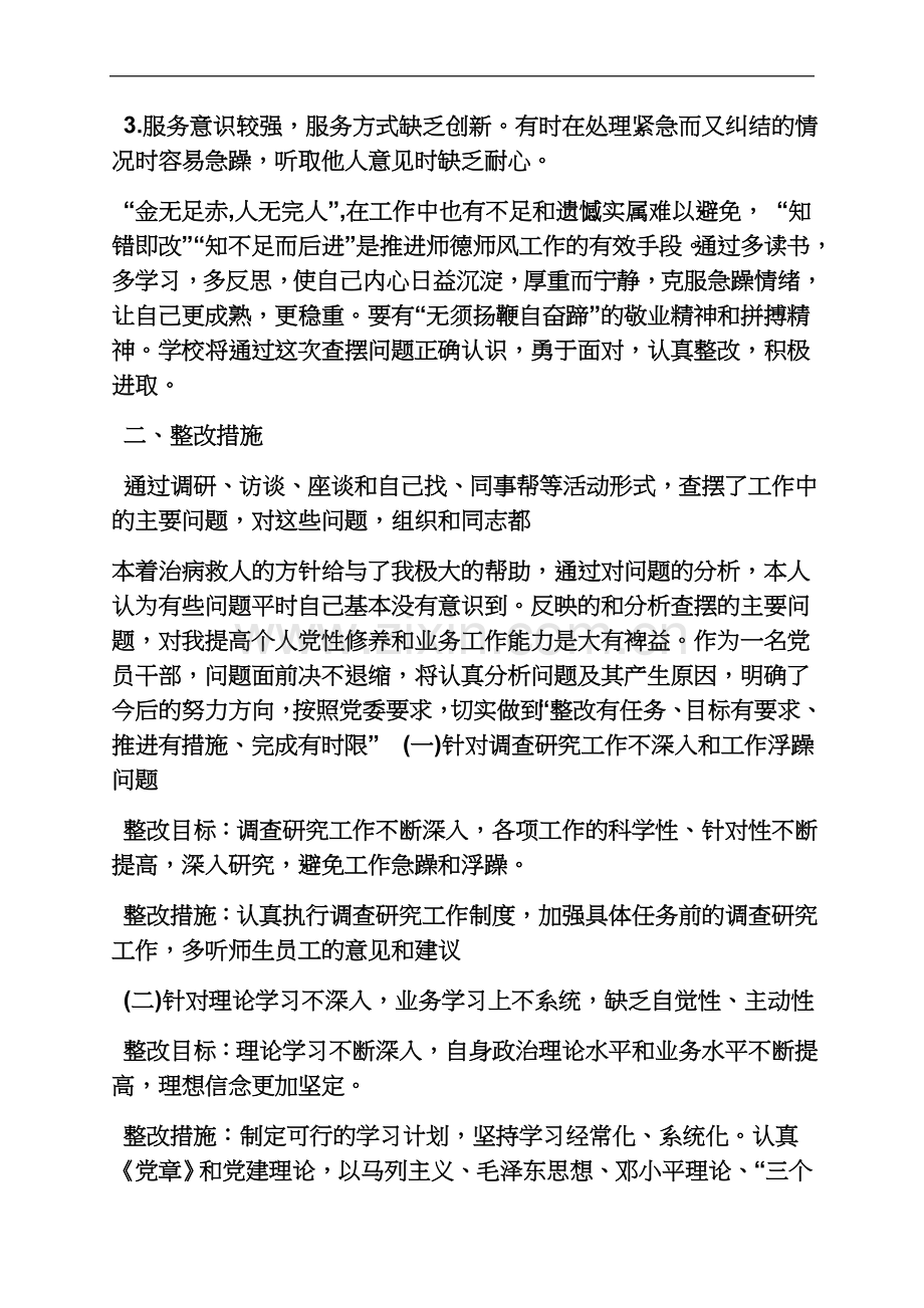 个人查摆问题整改措施.docx_第3页