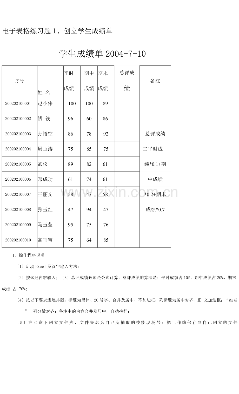 Excel表格练习题集.docx_第1页