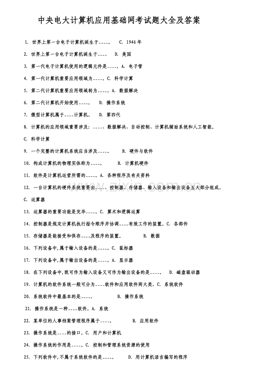 2023年电大计算机应用基础网考试题大全及答案中央电大新版.doc_第1页