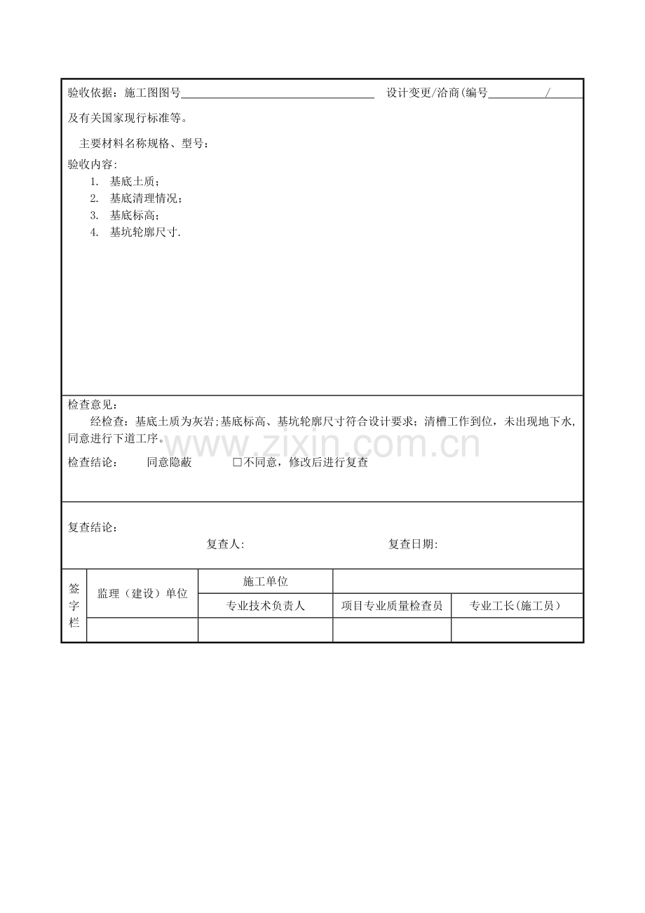 基坑基槽验收记录报验申请表.doc_第3页