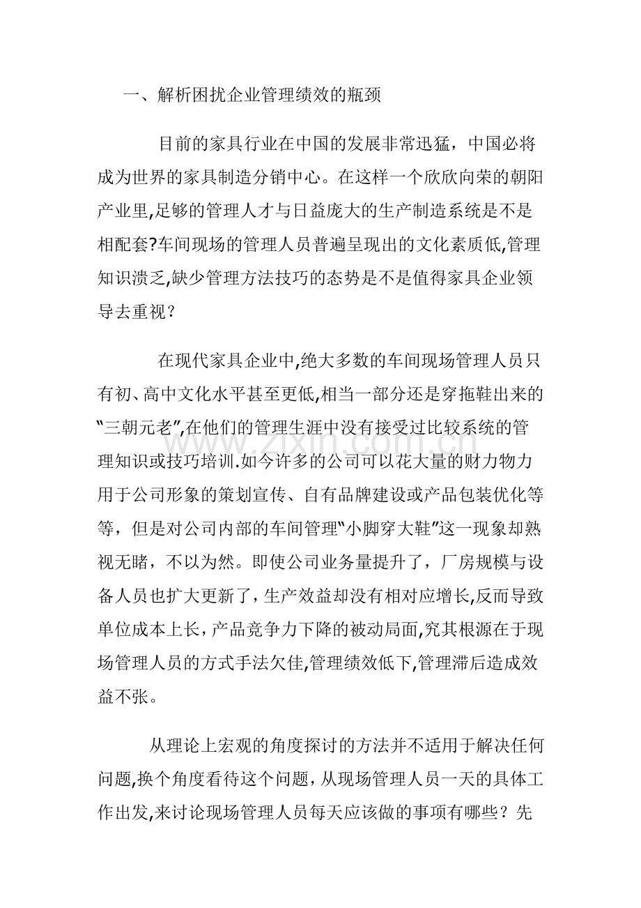 怎样提升家具生产车间现场管理绩效.doc_第1页