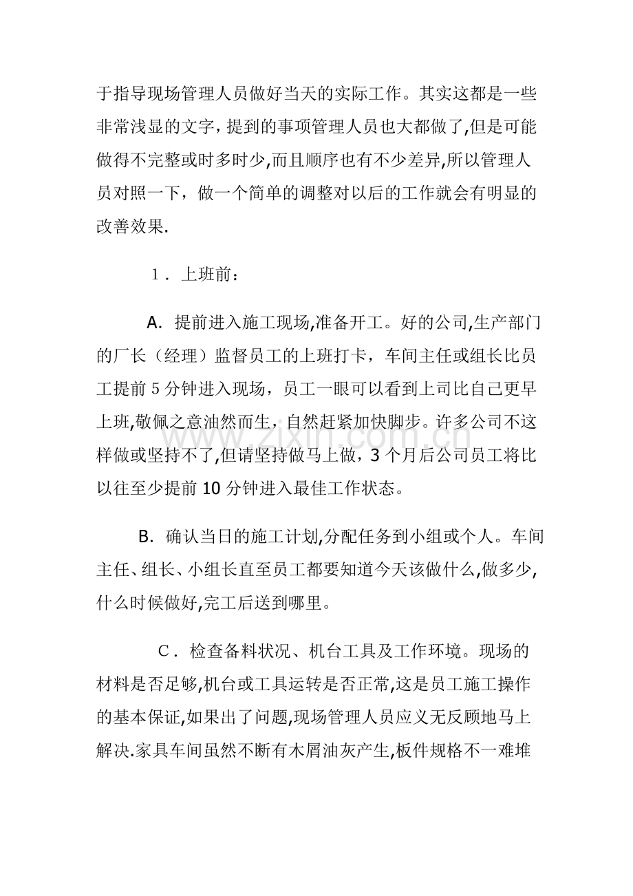 怎样提升家具生产车间现场管理绩效.doc_第3页