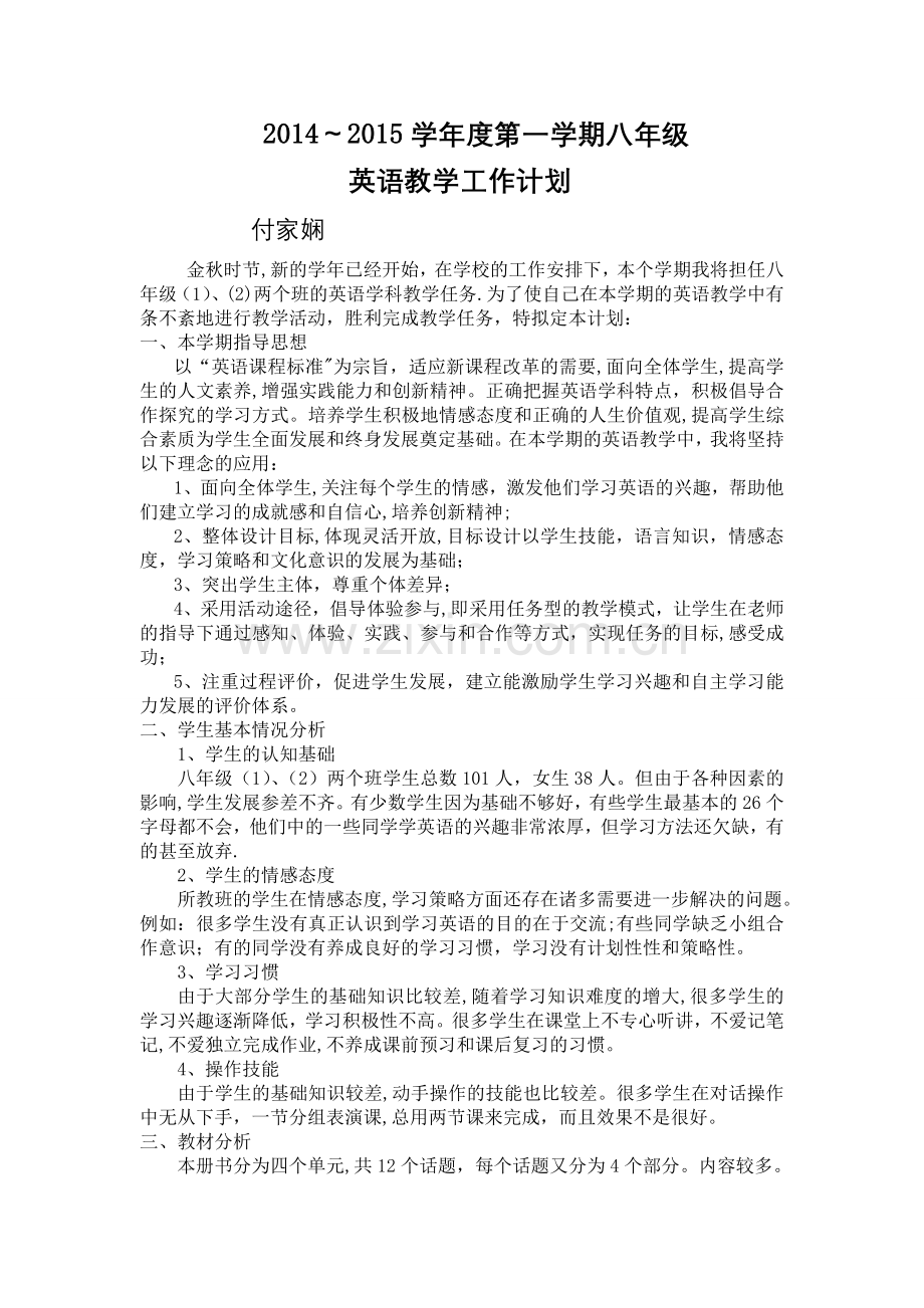 八年级英语上册教学计划.doc_第1页