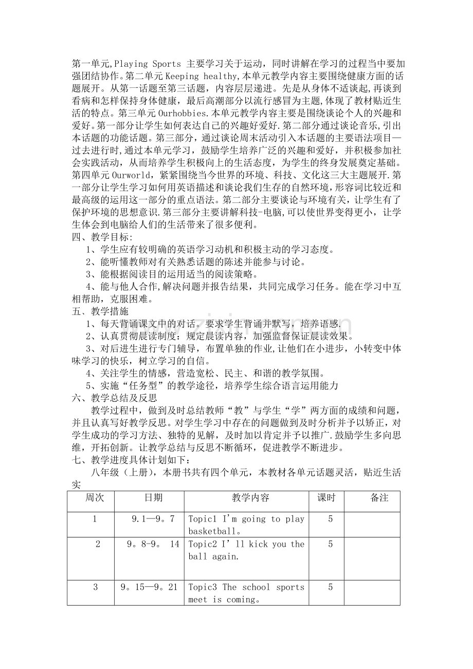 八年级英语上册教学计划.doc_第2页