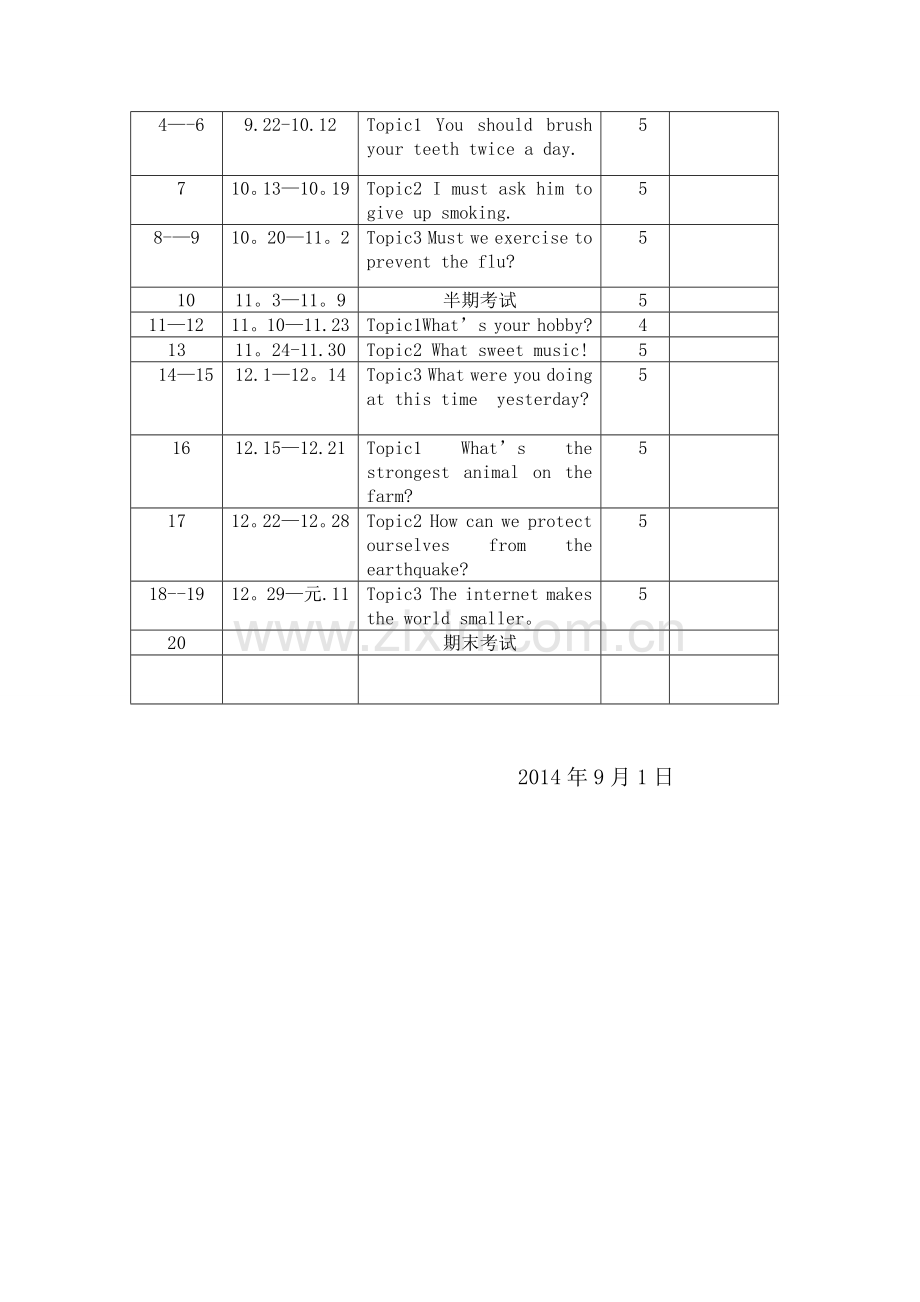 八年级英语上册教学计划.doc_第3页