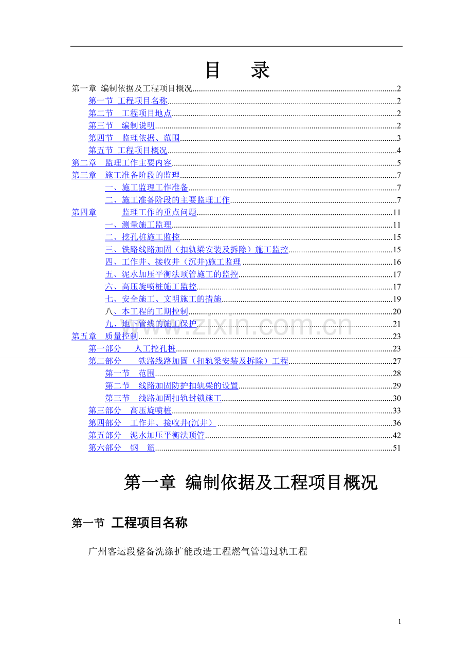 广州机务段顶管监理细则.doc_第2页