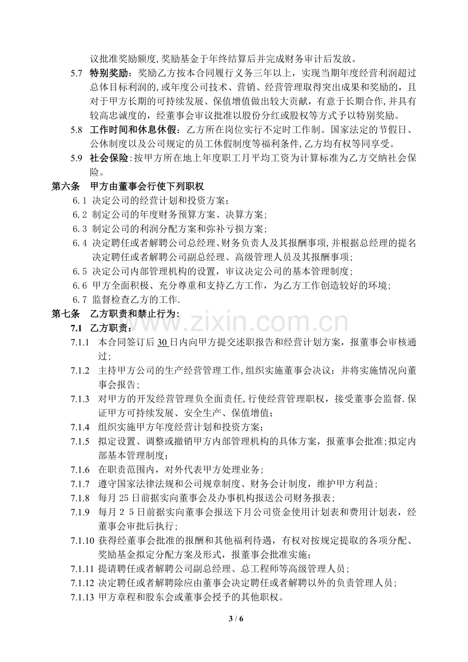 总经理聘用合同书.docx_第3页