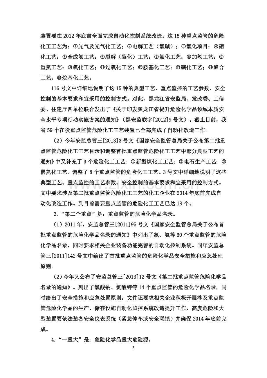 两重点一重大自动化(DOC).doc_第3页