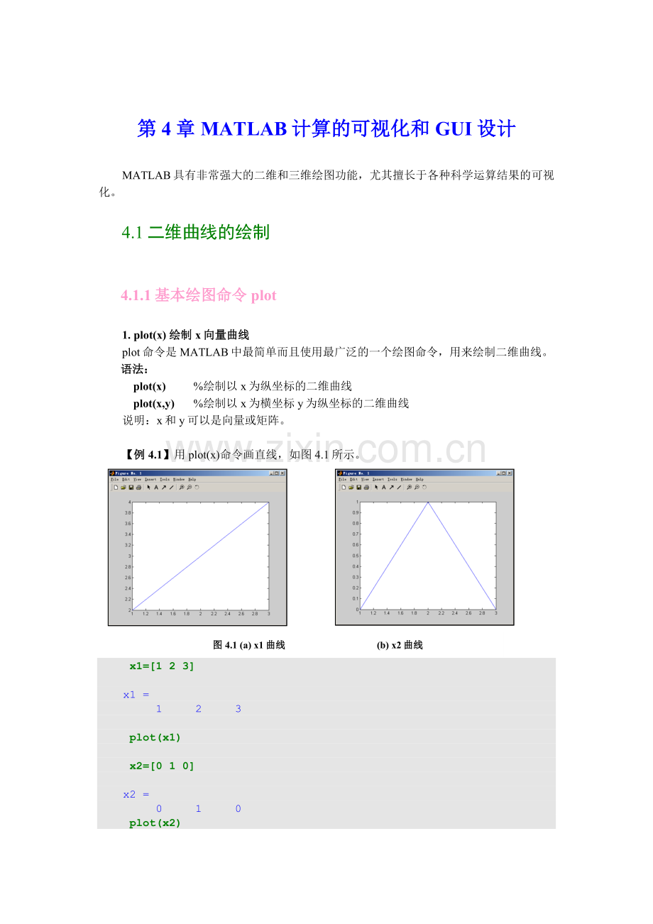 MATLAB 实用教程：第4章 MATLAB计算的可视化和GUI设计.doc_第1页