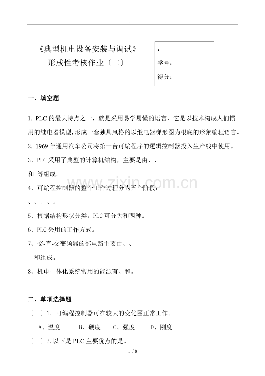 自动化生产线复习资料全.doc_第1页