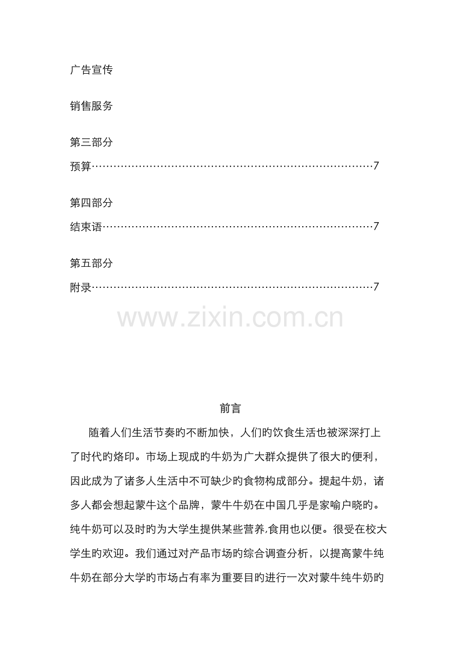 蒙牛校园营销策划书.docx_第3页