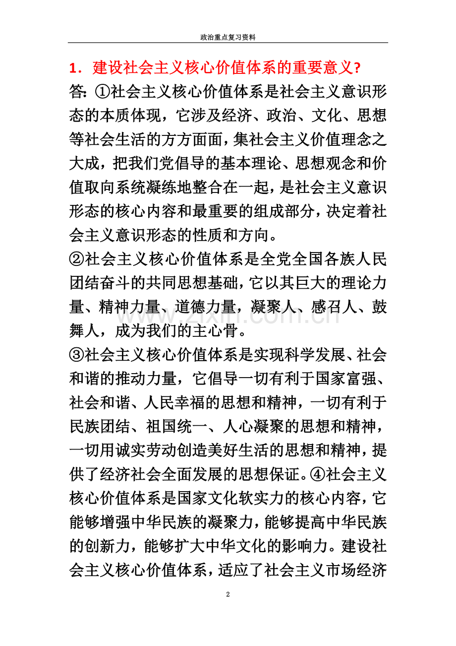 专升本政治复习重点资料.docx_第2页