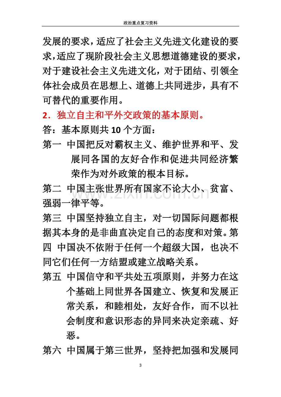 专升本政治复习重点资料.docx_第3页