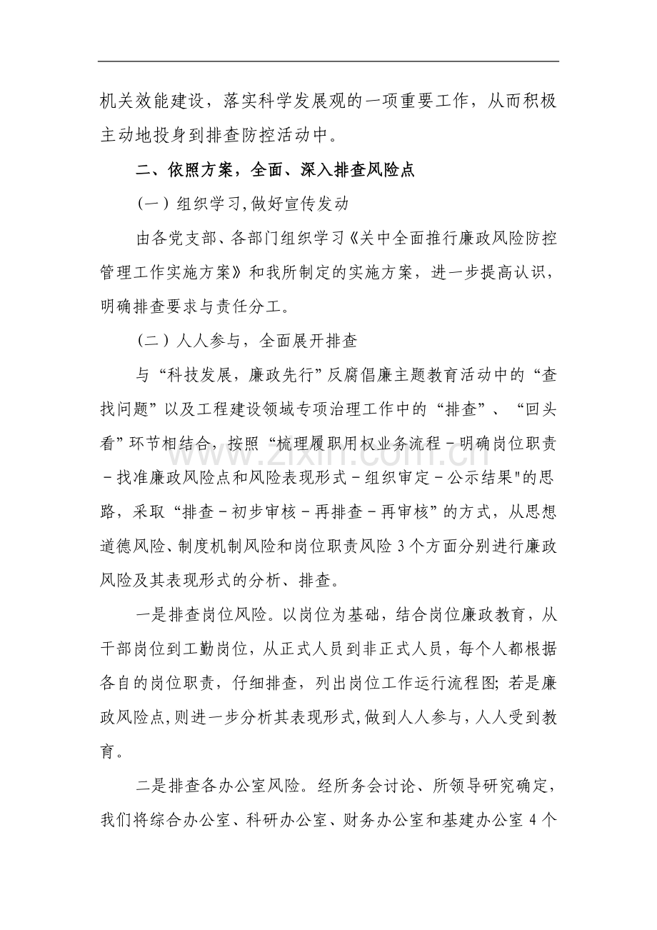 岗位廉洁风险防控管理工作情况总结报告.doc_第2页