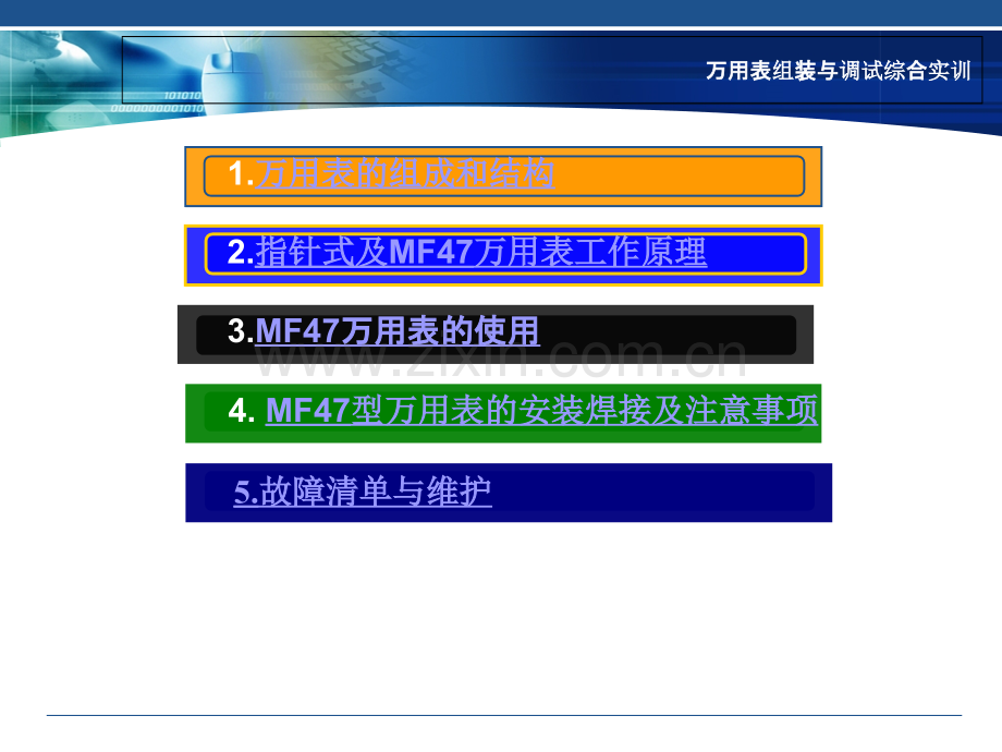 万用表组装与调试综合实训.ppt_第3页