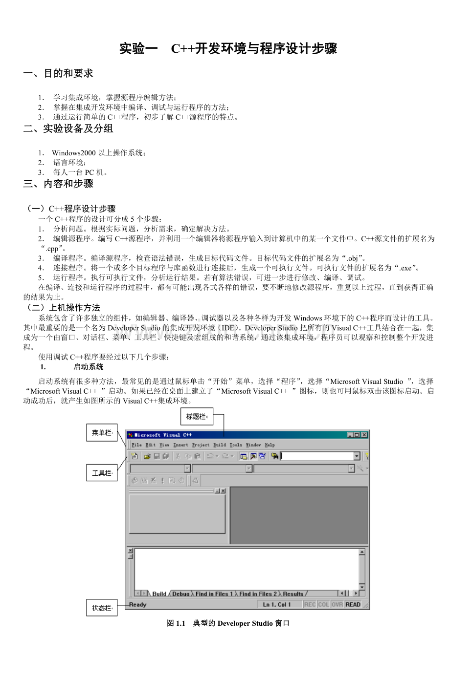 实验一C“加”“加”开发环境与程序设计步骤-9.docx_第1页