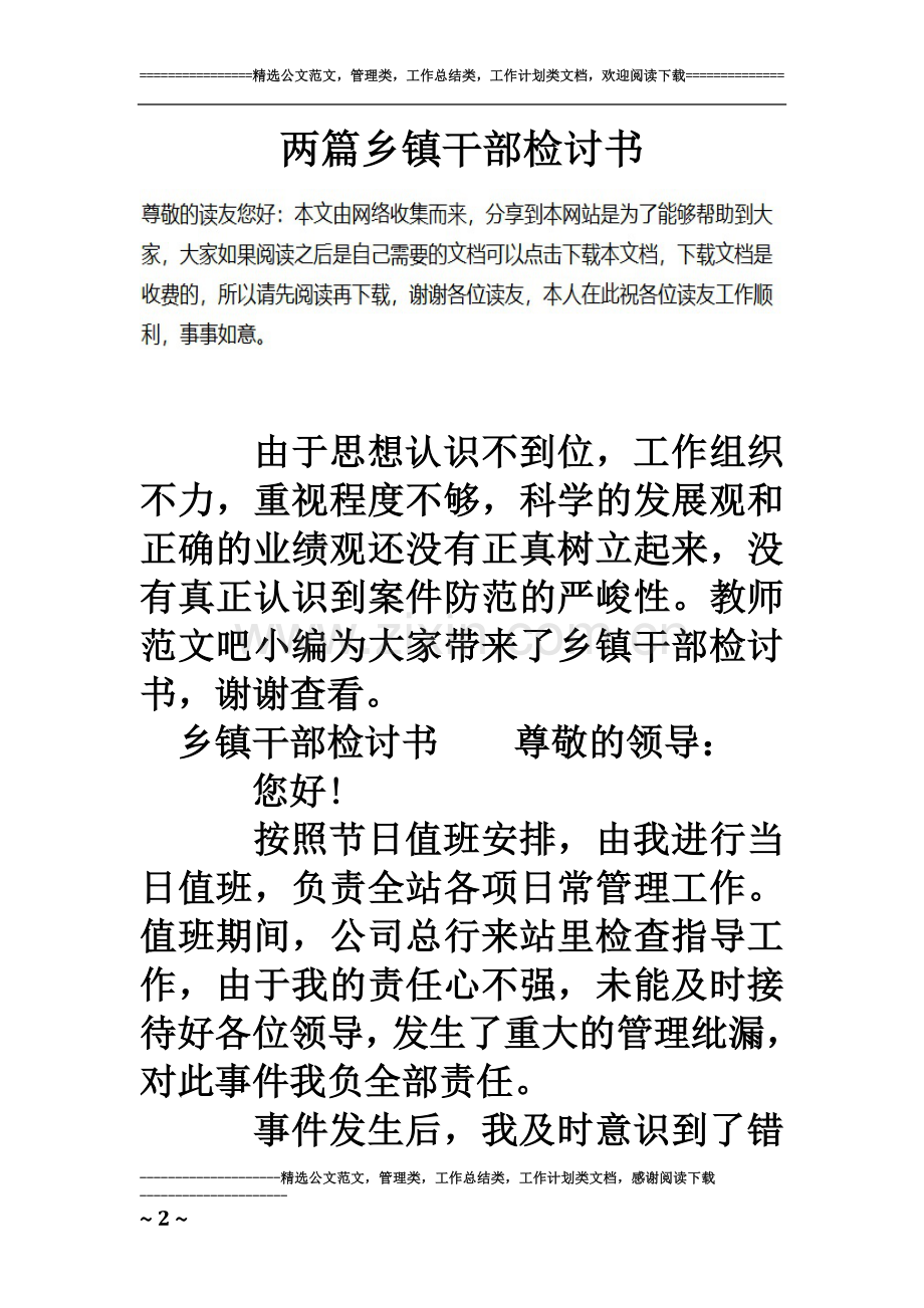 两篇乡镇干部检讨书.doc_第2页