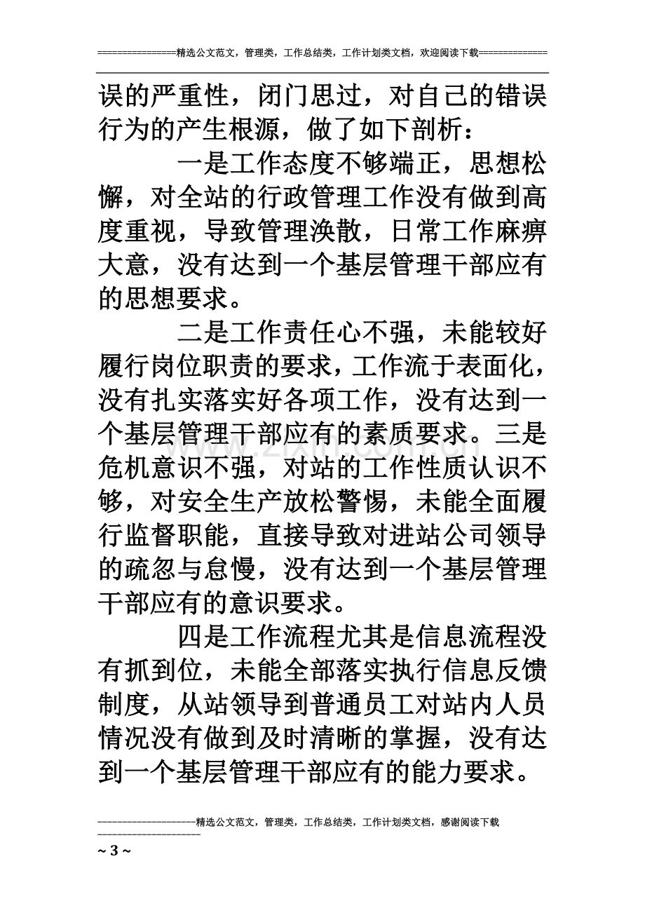 两篇乡镇干部检讨书.doc_第3页