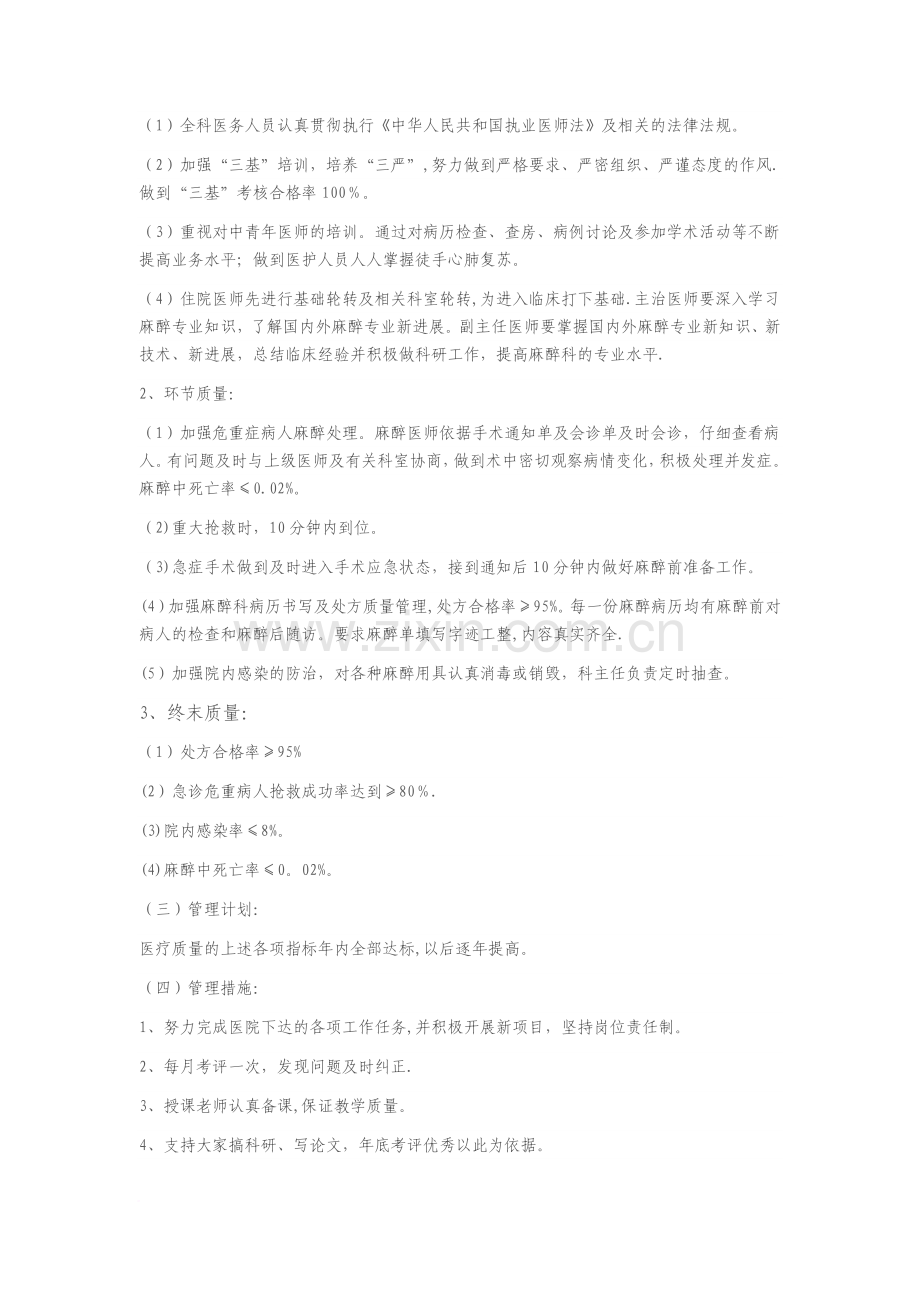 麻醉科质控目标.docx_第2页