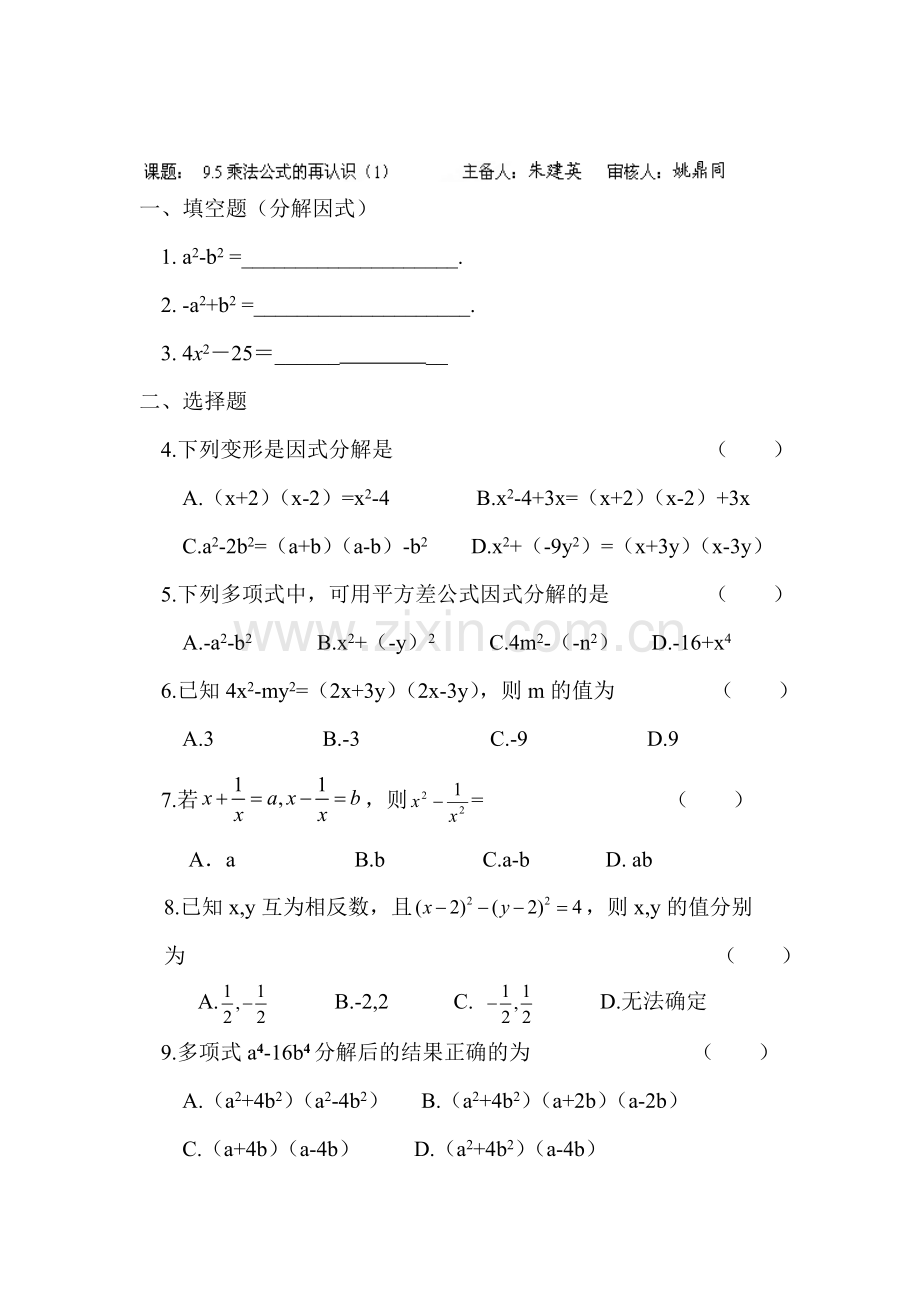 乘法公式的再认识测试题1.doc_第1页