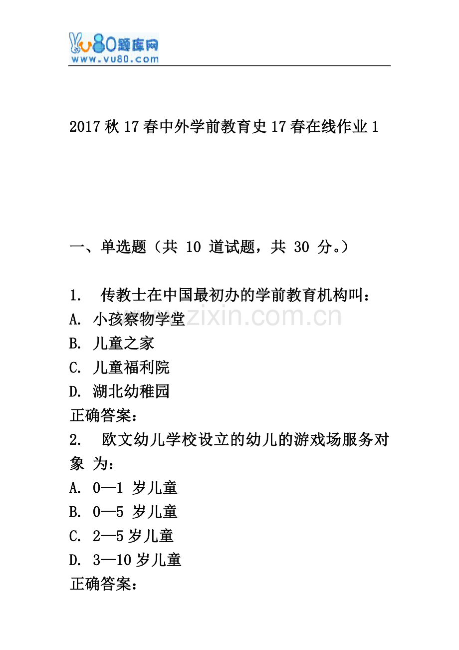 东师《中外学前教育史》17春在线作业1.doc_第2页