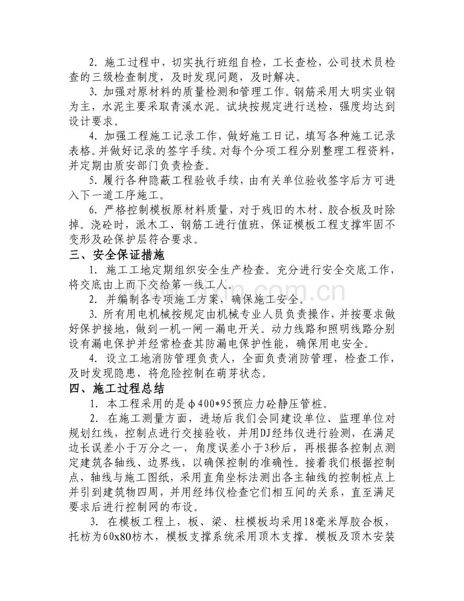 工程竣工验收施工总结试卷教案.doc_第2页