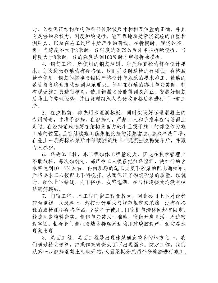 工程竣工验收施工总结试卷教案.doc_第3页