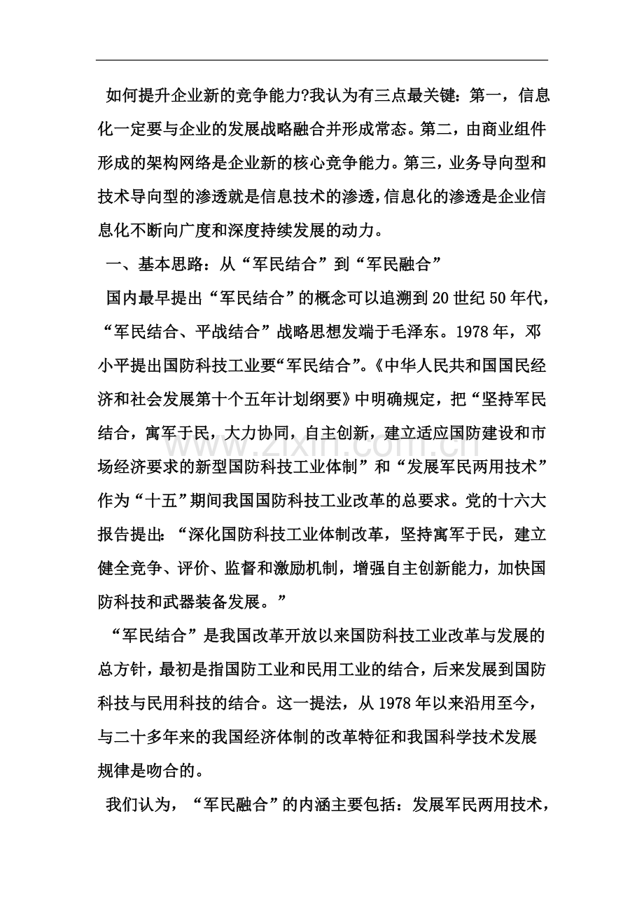 两化融合提升企业竞争力心得体会-文档.doc_第3页