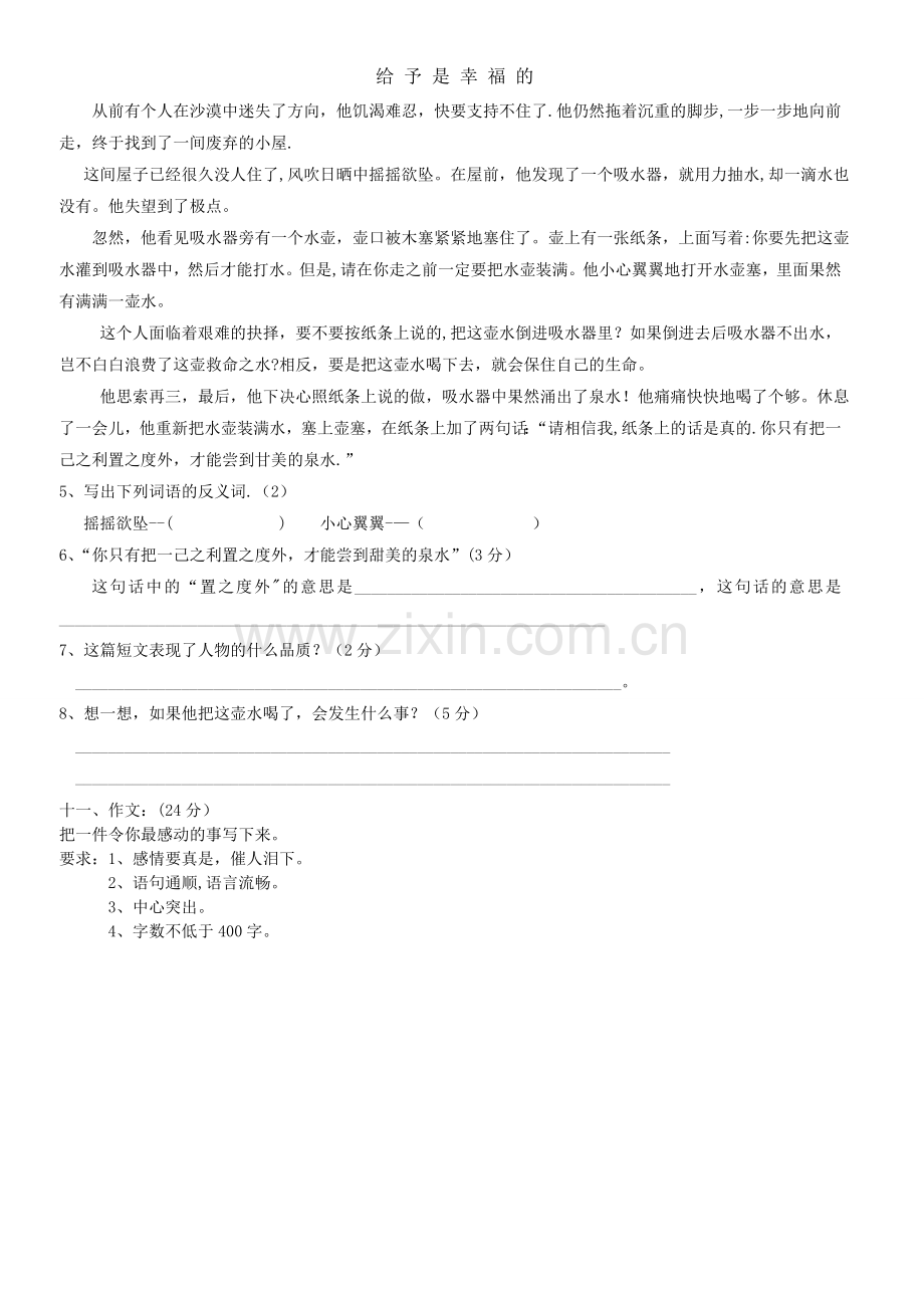 五年级下册语文期中考试试卷及答案.doc_第3页