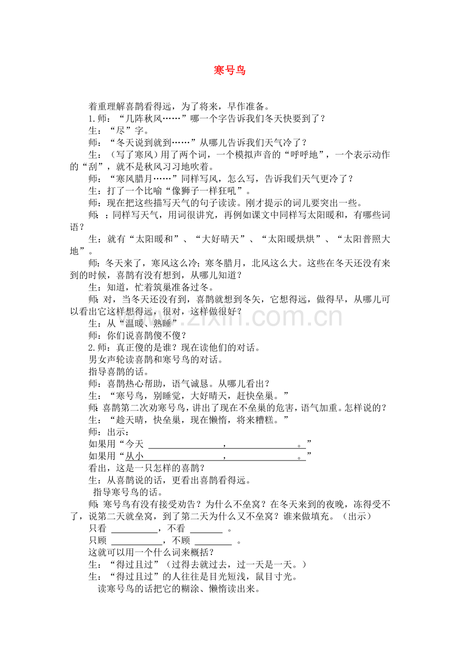 部编人教版二年级上册13.寒号鸟(课堂实录).doc_第1页