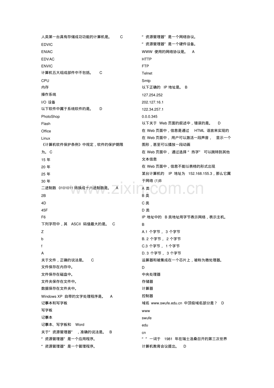 《大学计算机基础》计算机理论期末考试题.pdf_第1页