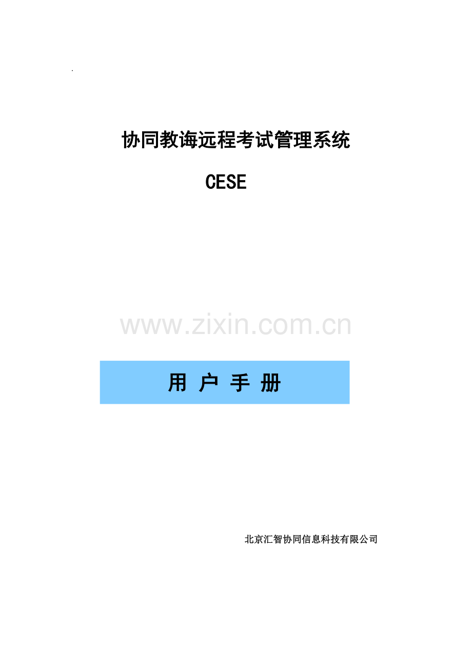 考试系统使用手册下载红旗Linux授权培训管理中心样本.doc_第1页