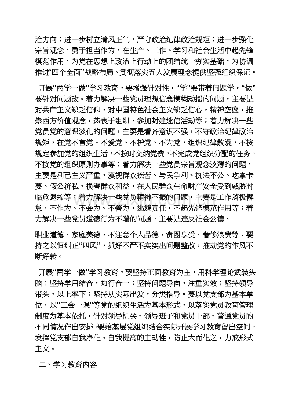 两学一做是面向全体党员.docx_第3页