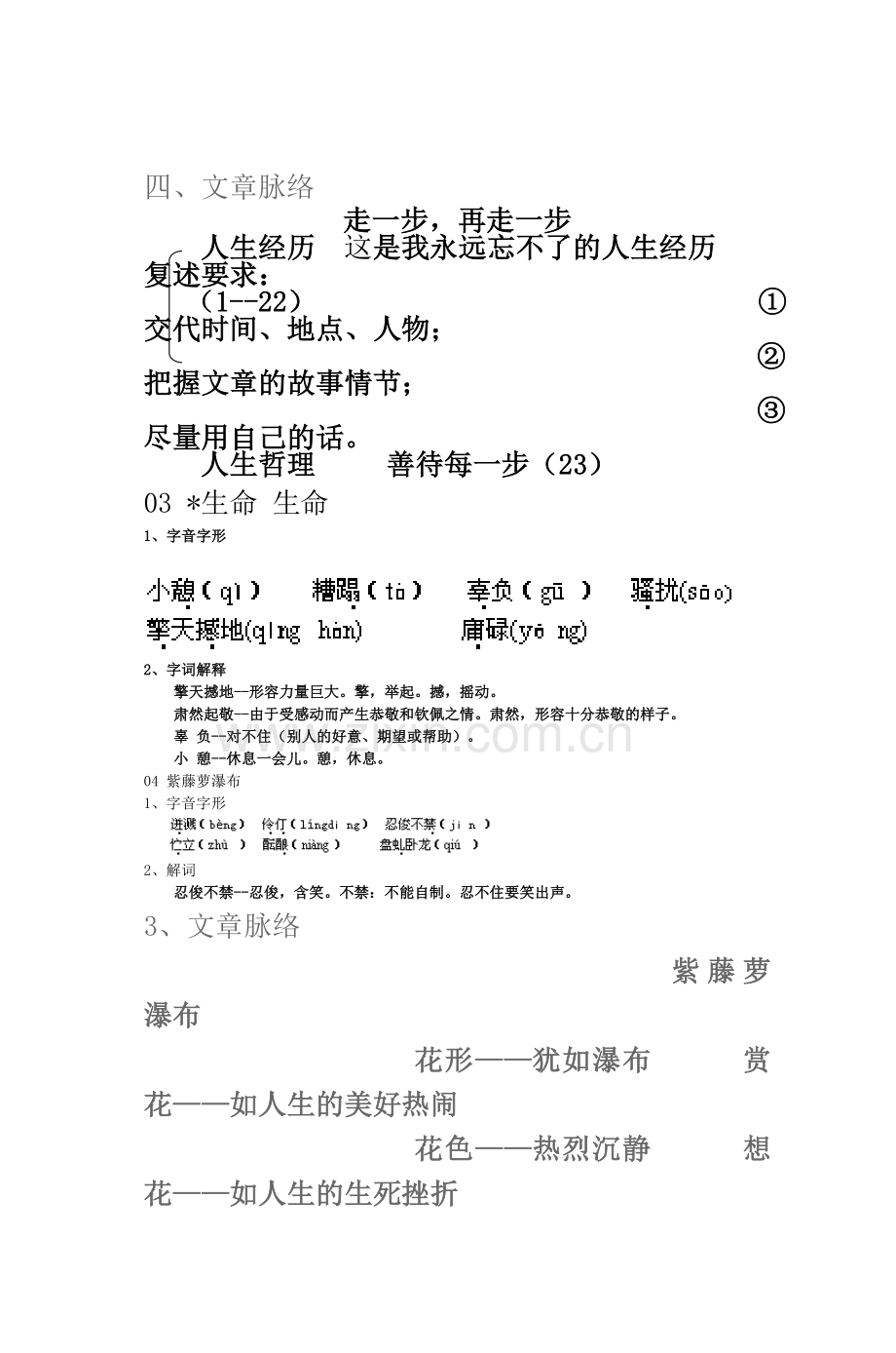 七年级语文上册复习提纲(130).doc_第3页