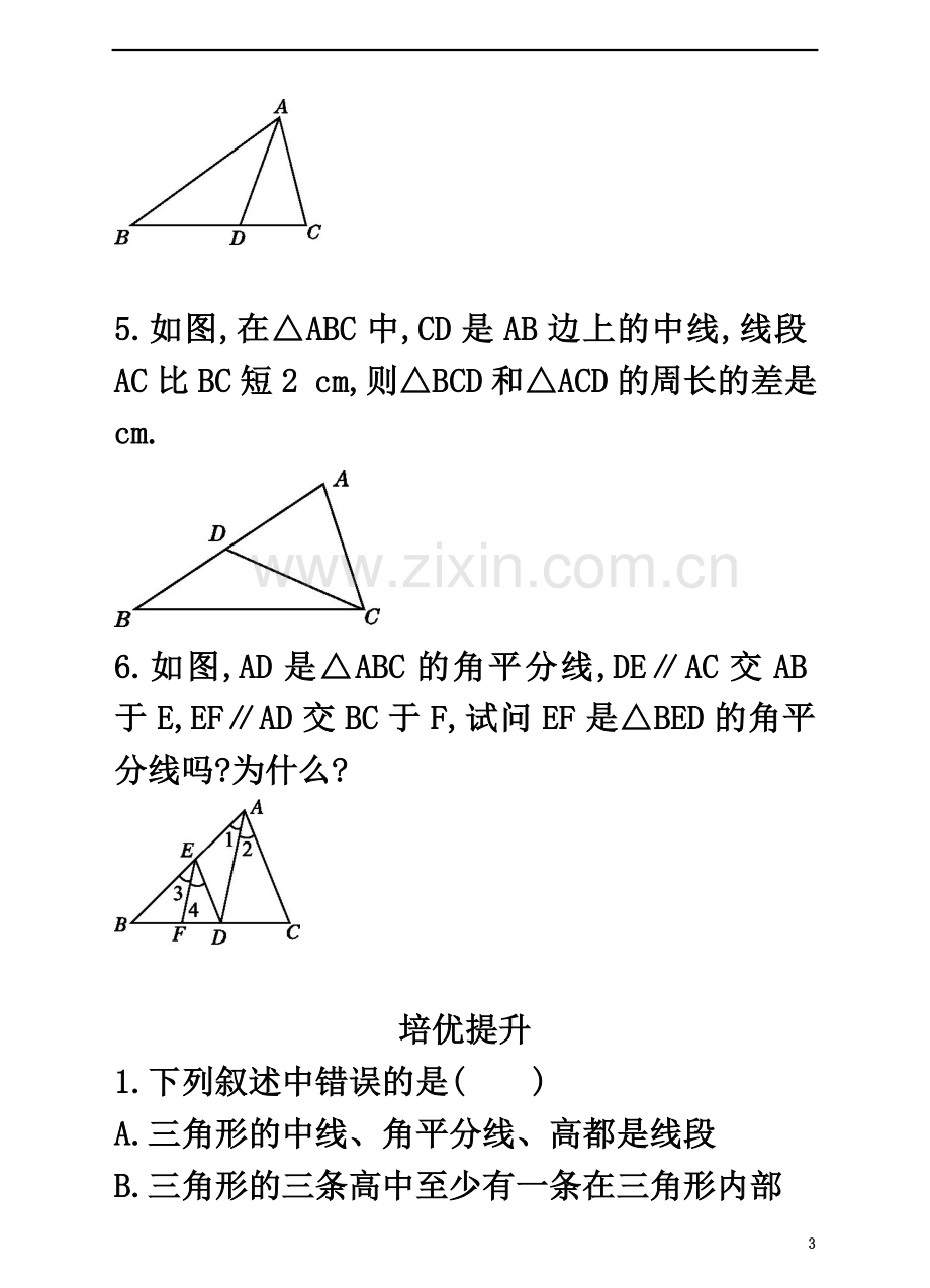 七年级数学下册9.3三角形的角平分线中线和高同步练习.doc_第3页