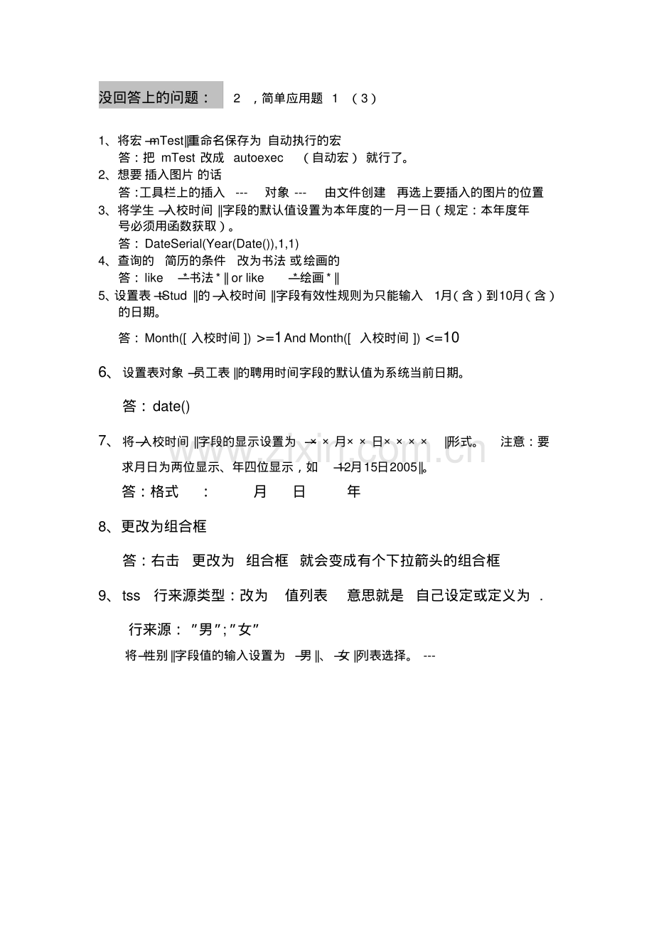 20100321计算机等级考试题.pdf_第1页