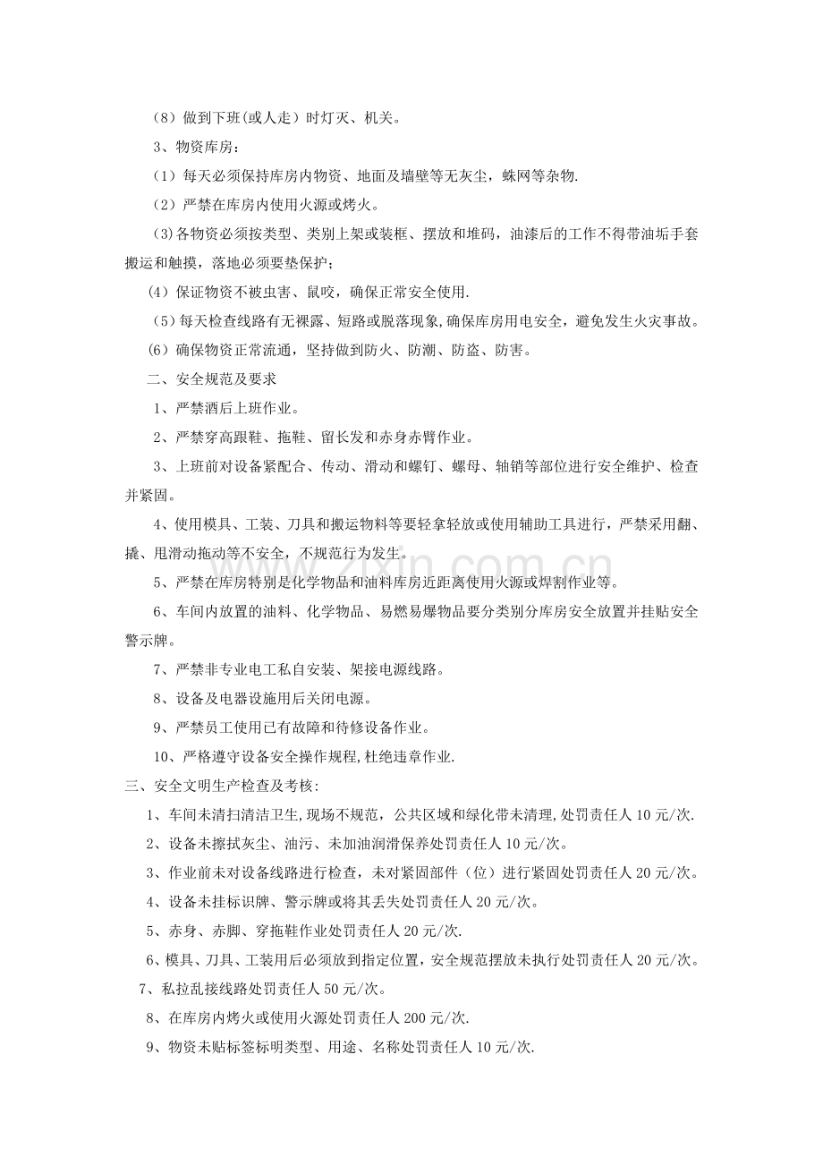 安全文明生产管理办法.doc_第2页