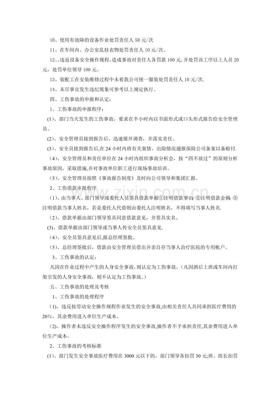 安全文明生产管理办法.doc_第3页