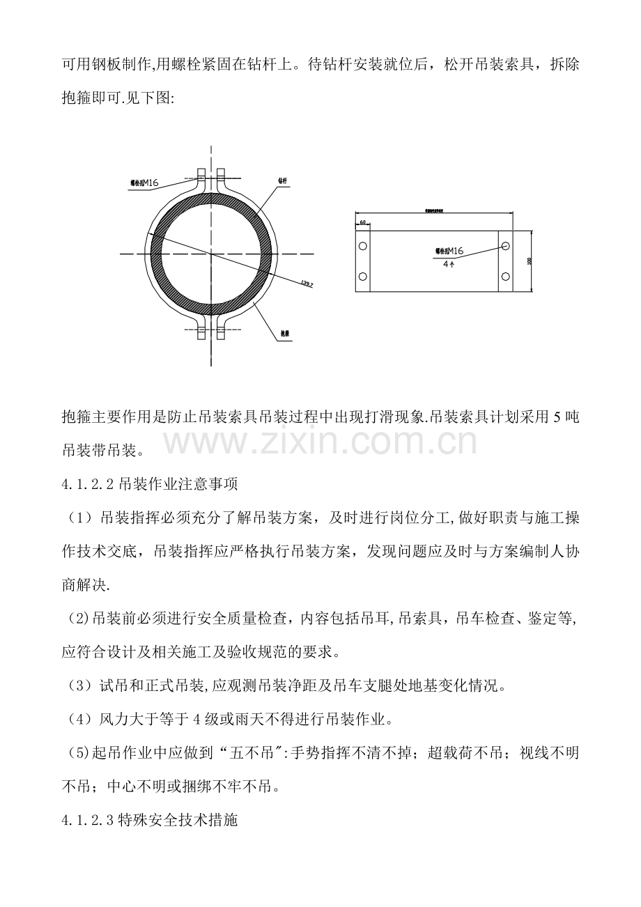 焦化钻杆施工方案.doc_第3页