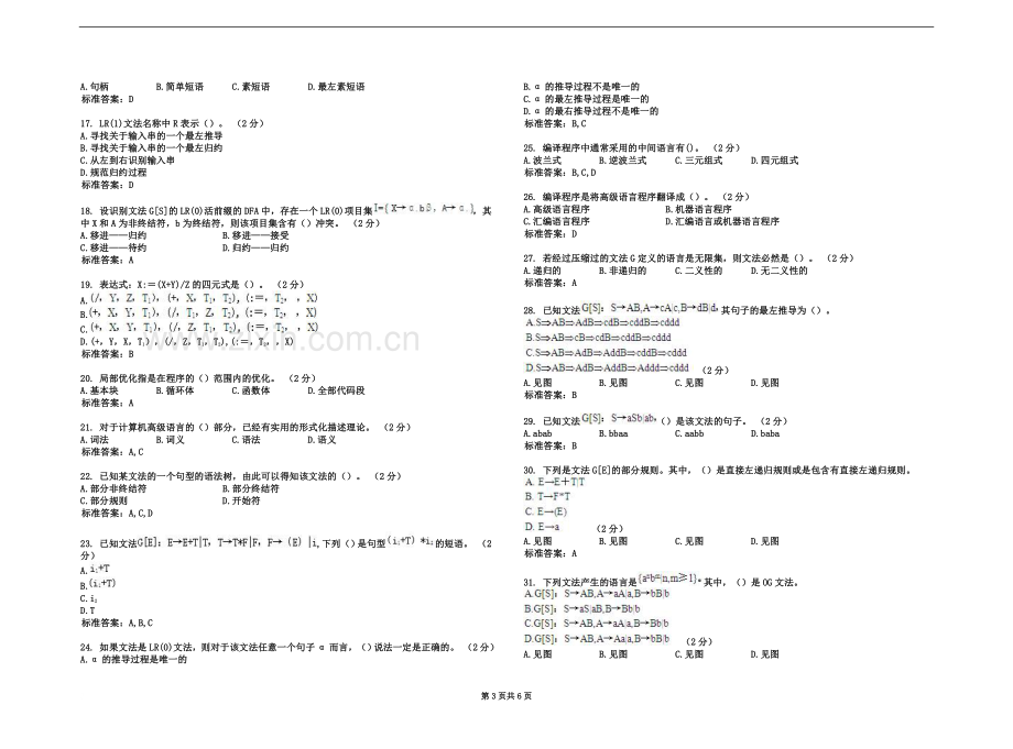 专升本《编译原理》-试卷-答案.doc_第3页