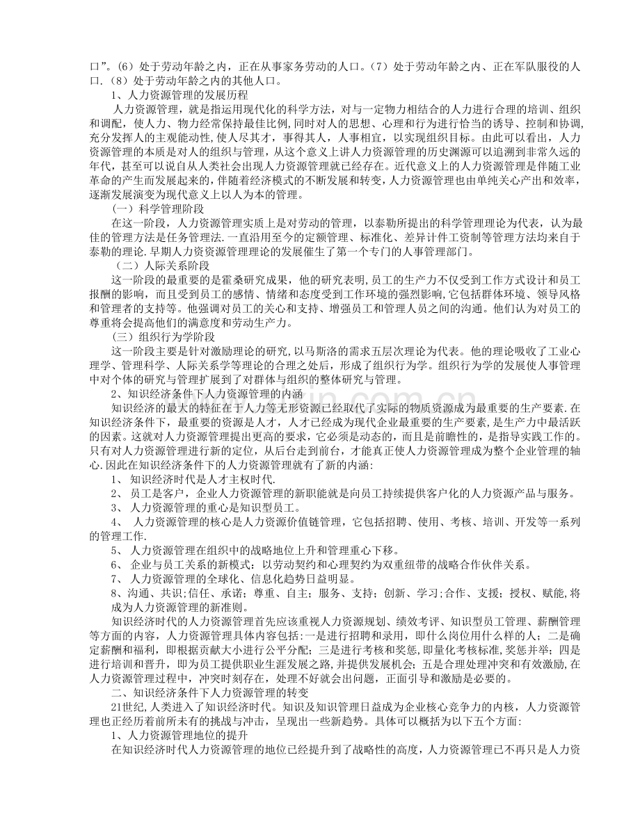 知识经济时代人力资源管理新趋势.doc_第2页