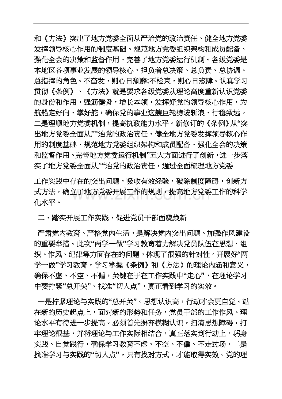 两学一做党小组讨论发言稿.docx_第3页