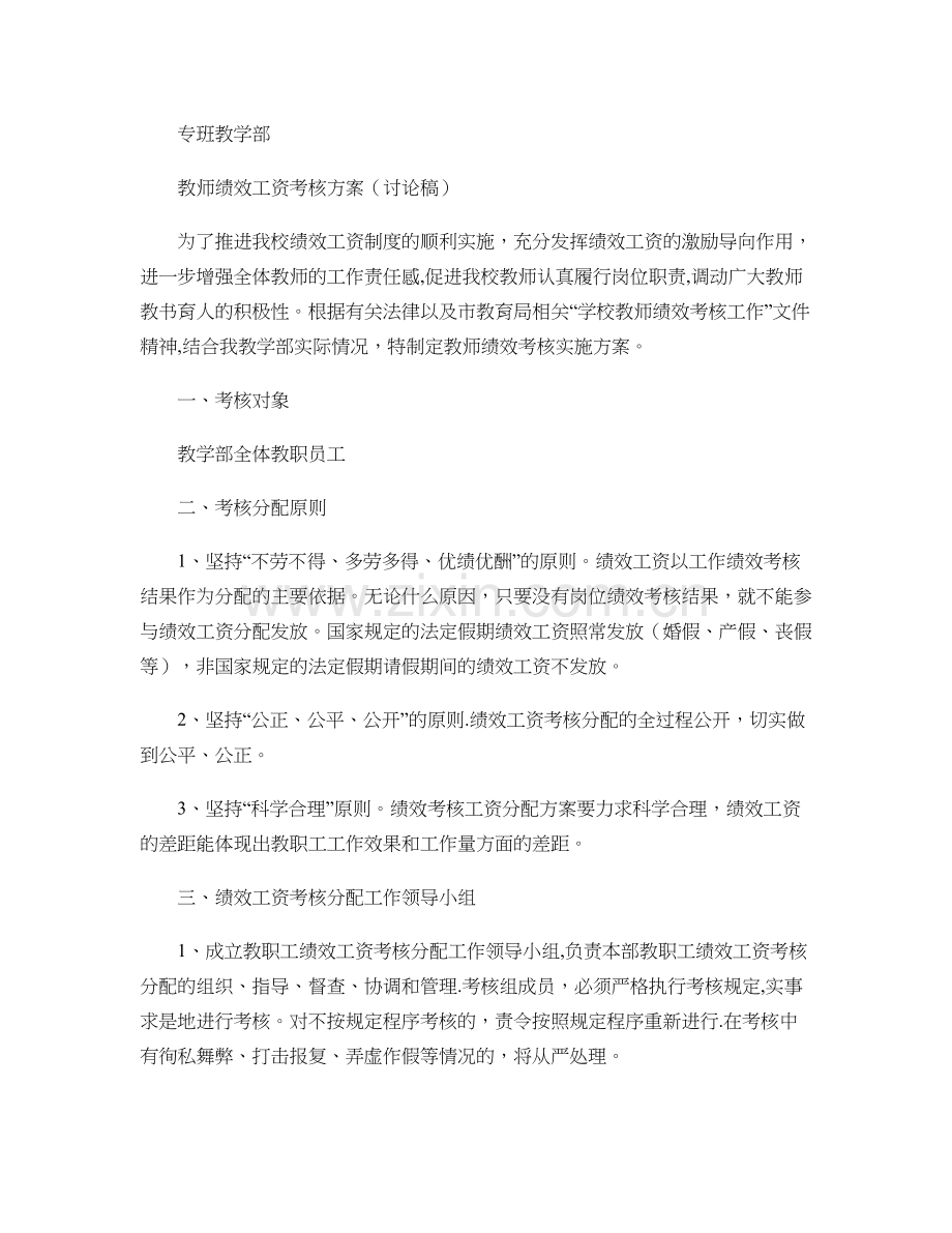 专班部绩效工资考核方案(讨论稿)..doc_第1页