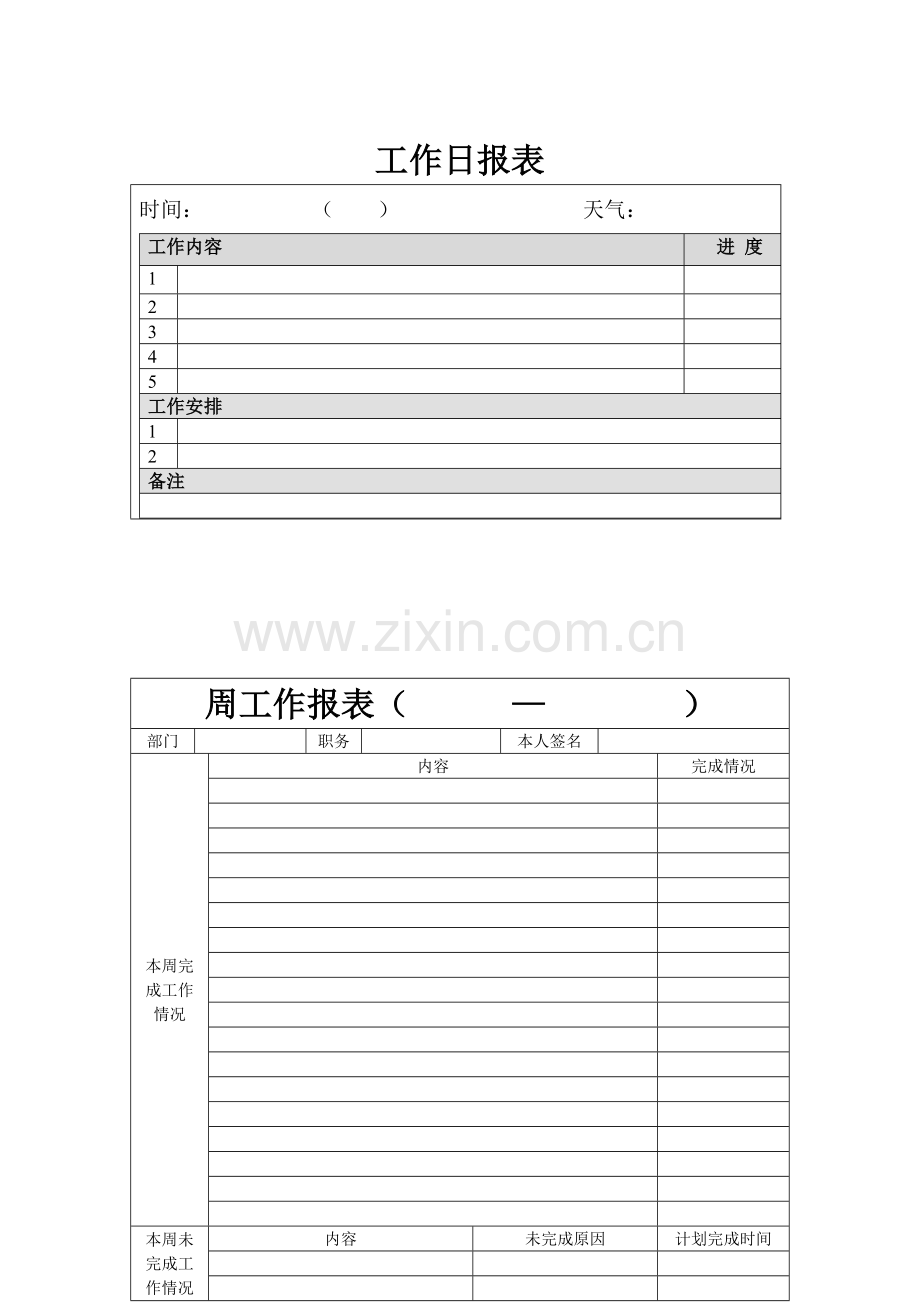 工作报表(日报表、周报表)试卷教案.doc_第1页