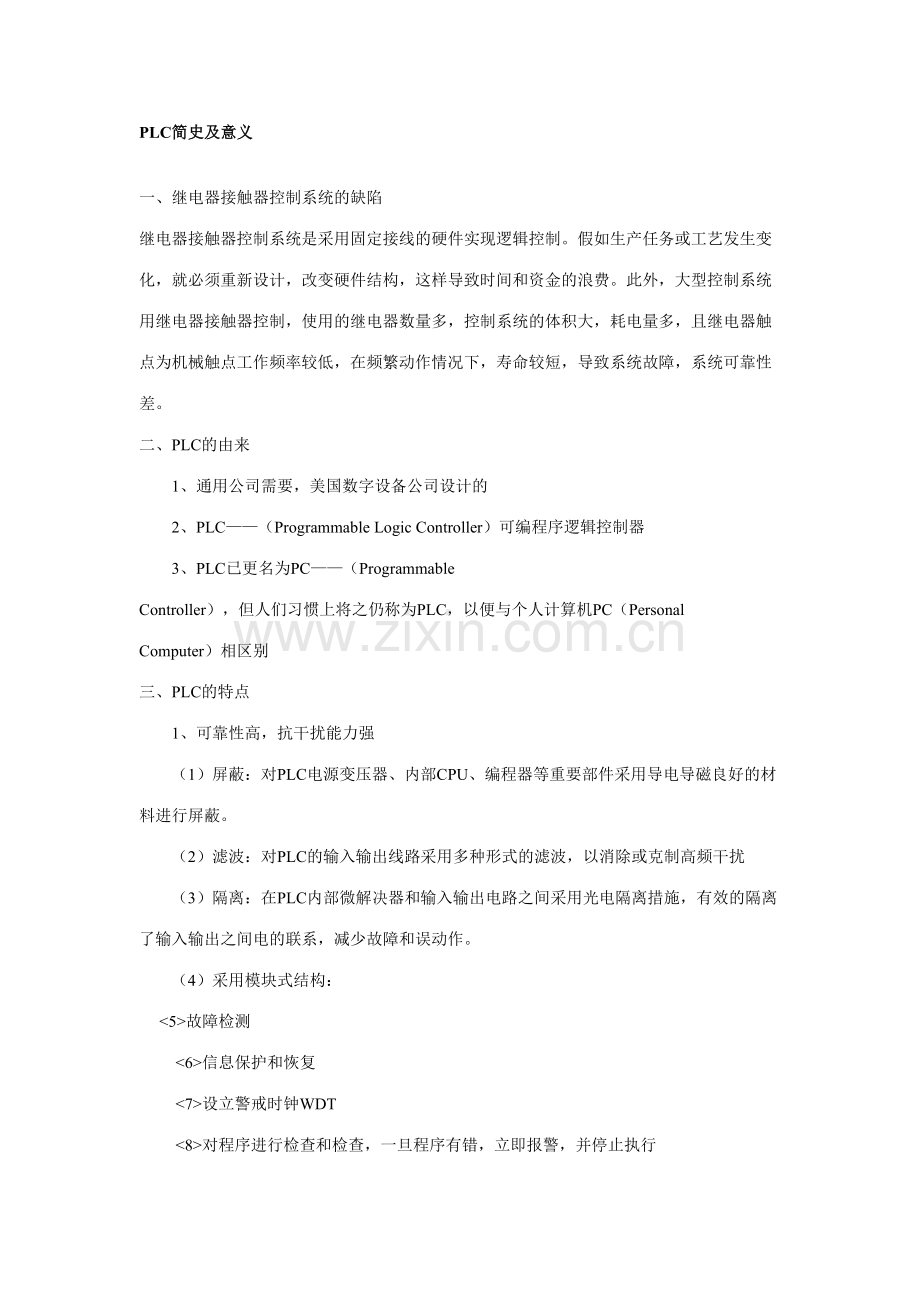 2023年技成网三菱PLC学习笔记完整版.doc_第1页