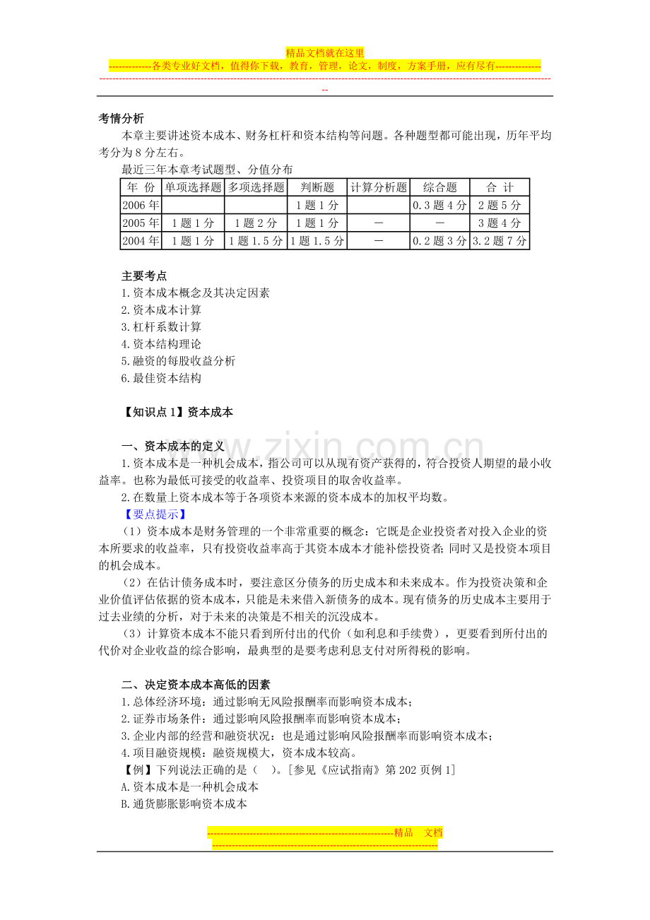 天狼星财务管理讲义.doc_第1页