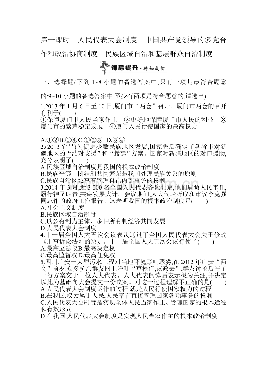 九年级政治上册课后提升练习42.doc_第1页