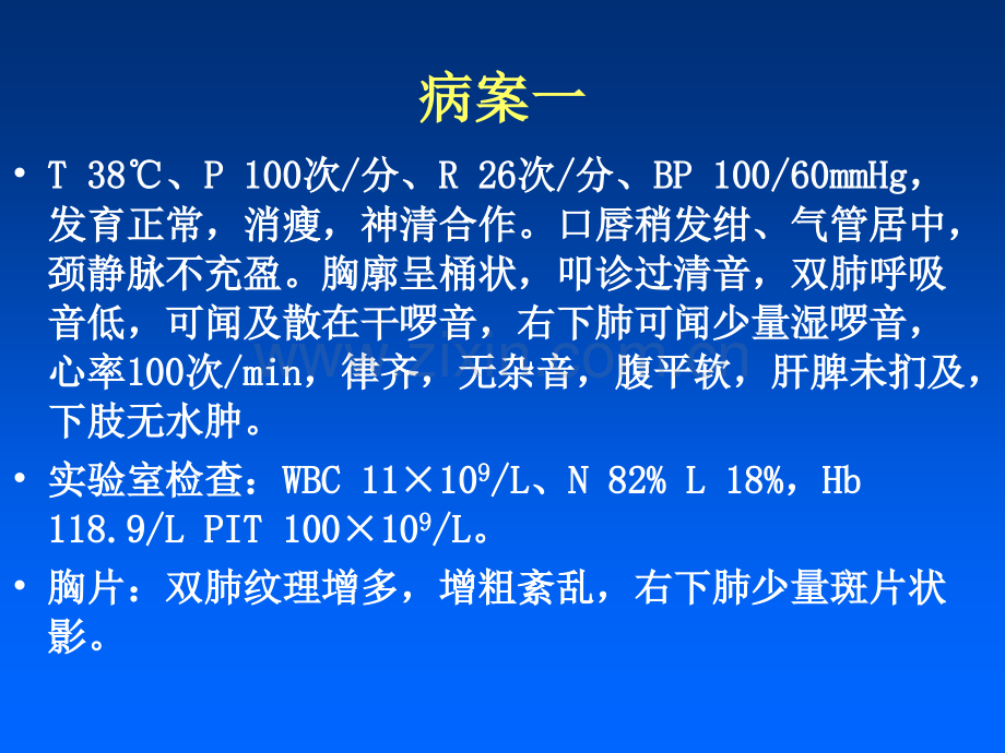 执业医师考试培训-病例分析.ppt_第3页