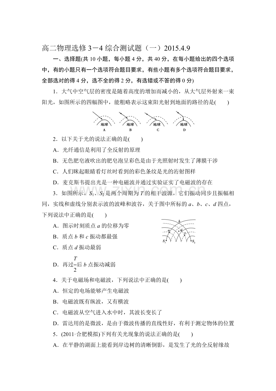 2016-2017学年物理上册课时调研检测题52.doc_第1页